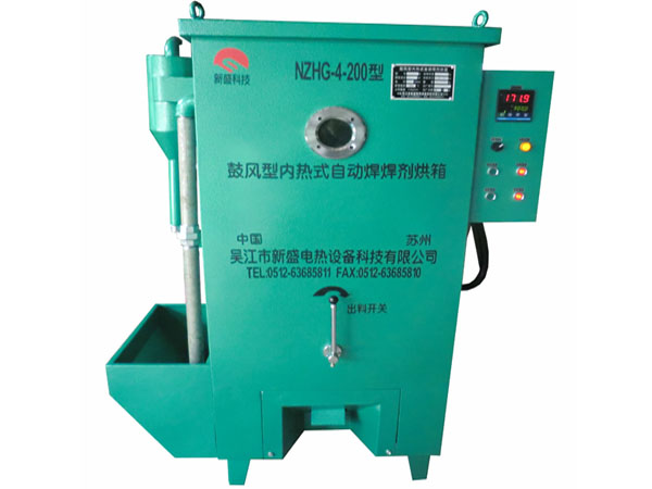 NZHG-4-200型內熱式鼓風型焊劑烘箱